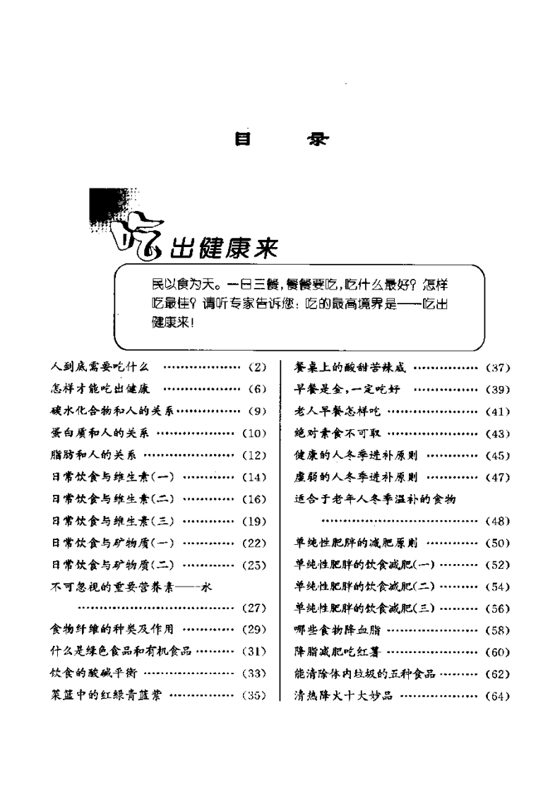 养生日谭.pdf 第5页