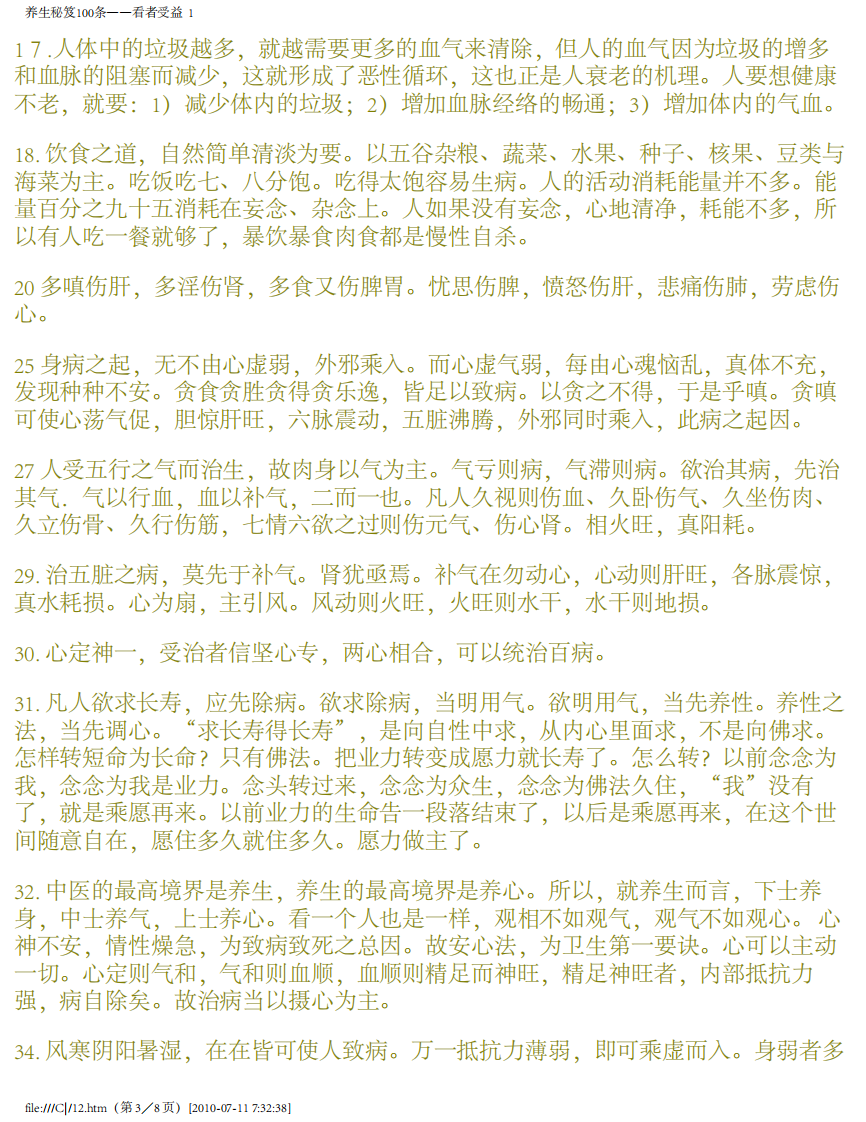 养生秘笈100条——看者受益.pdf 第3页