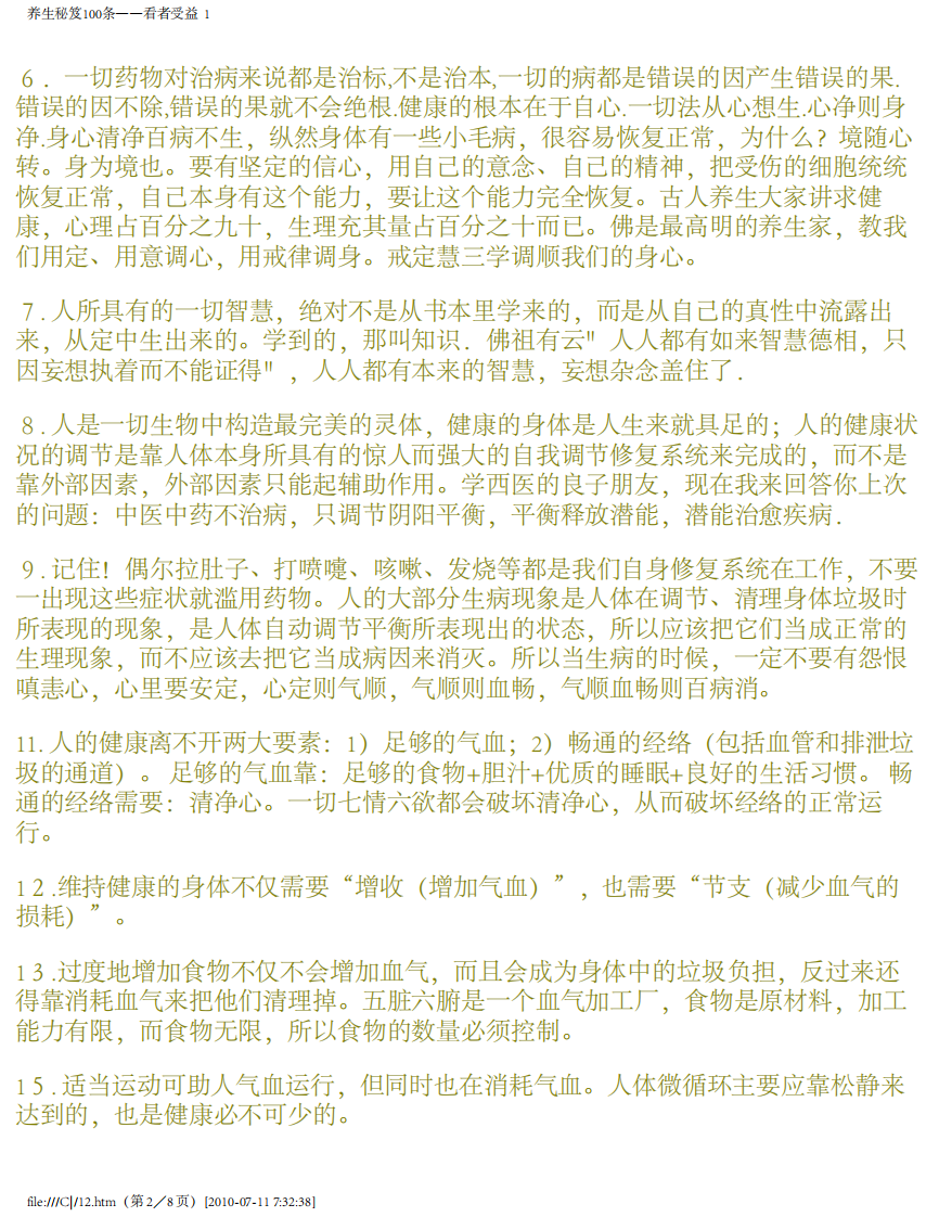 养生秘笈100条——看者受益.pdf 第2页