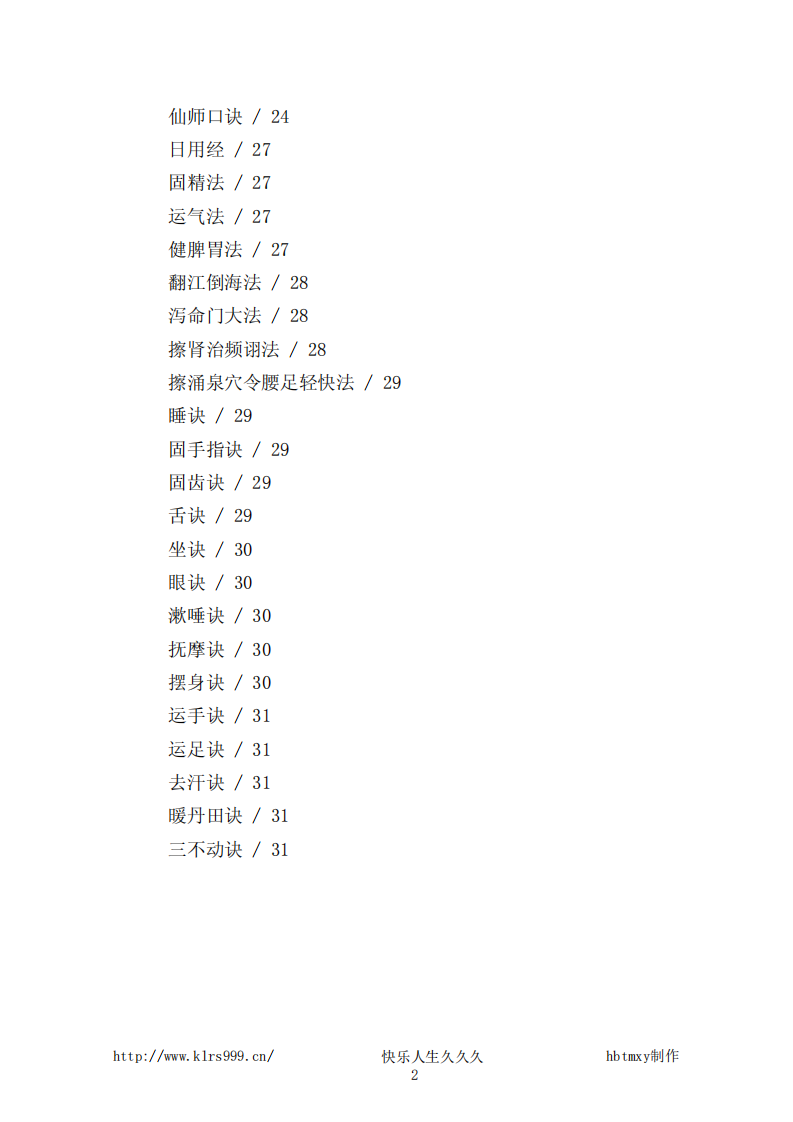 养生秘旨-马齐.pdf 第2页