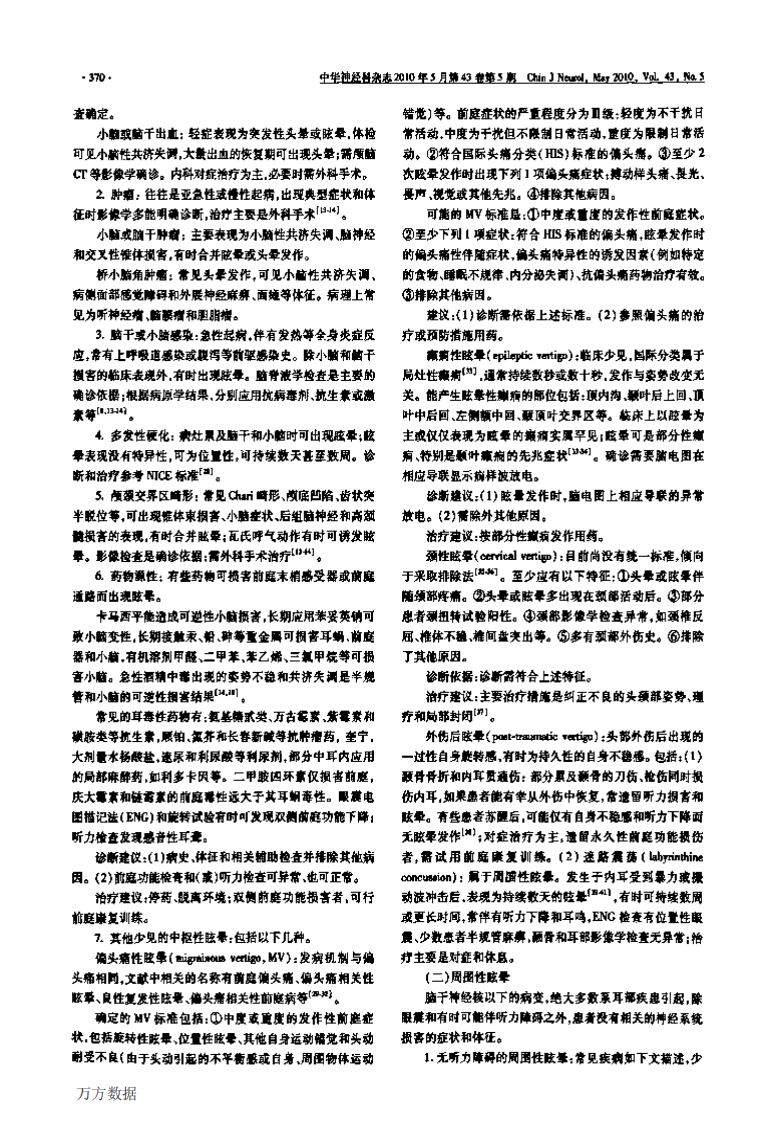 眩晕诊治专家共识.pdf 第2页