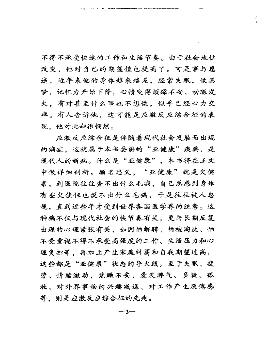 亚健康--最好的医生是你自己.pdf 第3页