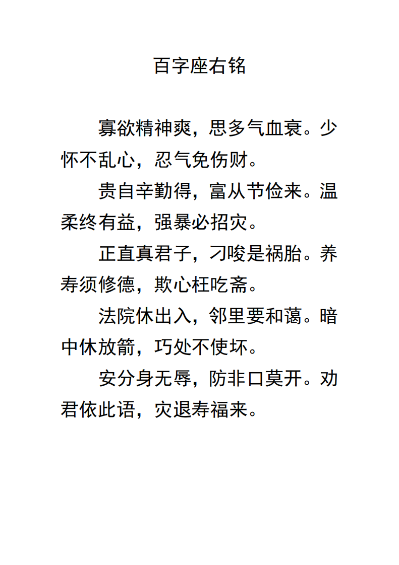 养生 百字座右铭.pdf 第1页