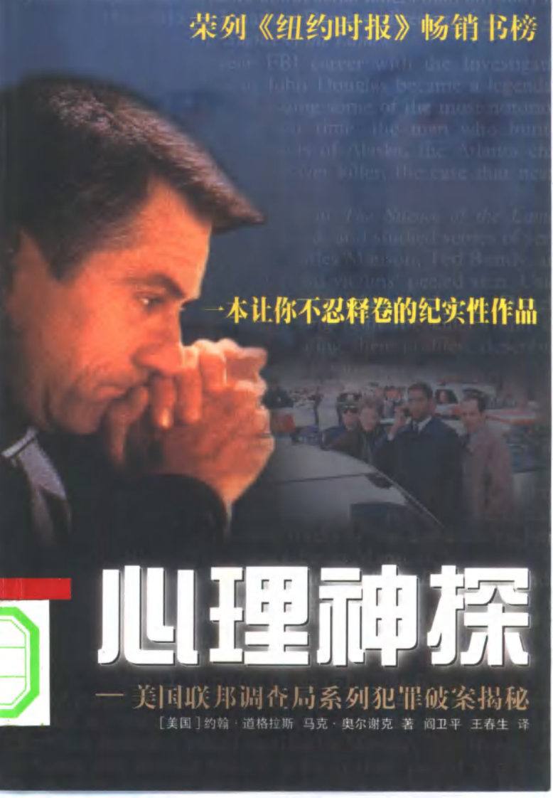 心理神探.pdf 第1页