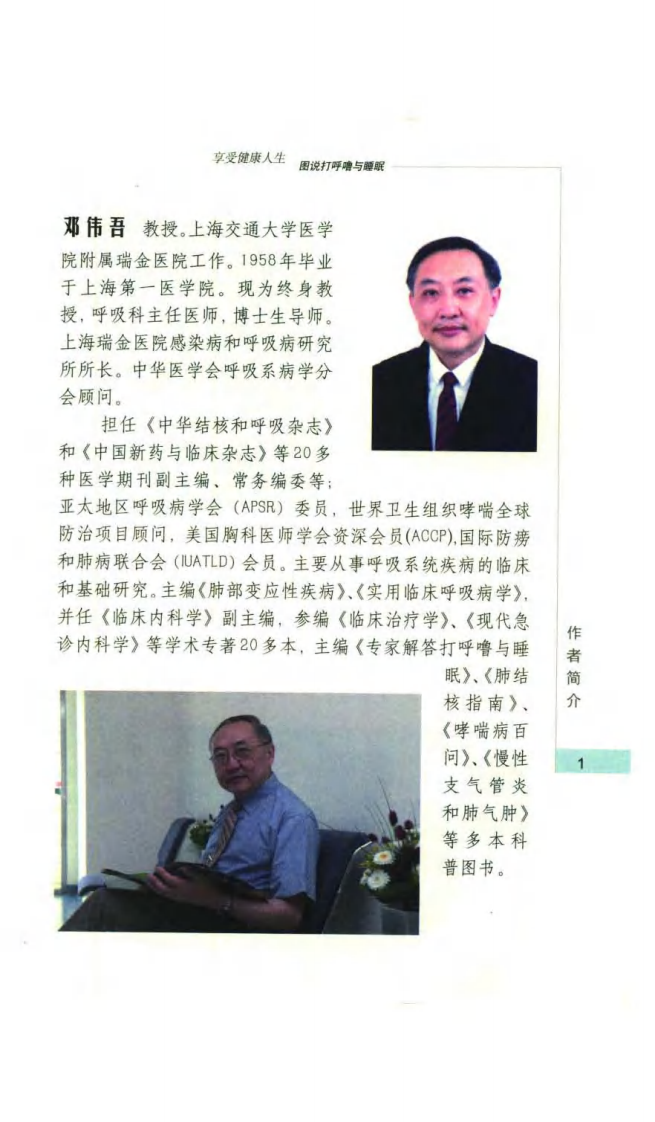 享受健康人生.图说打呼噜与睡眠.pdf 第1页