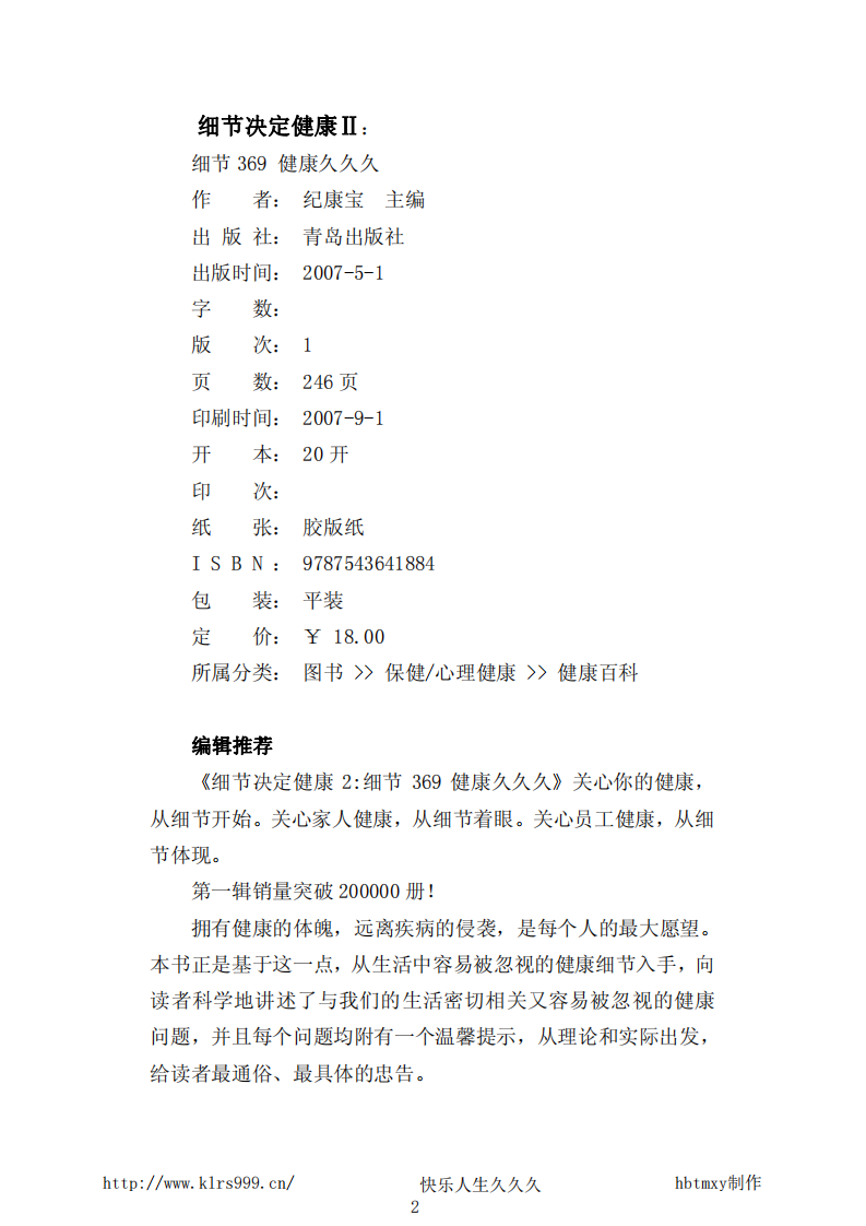 细节决定健康Ⅱ·纪康宝.pdf 第2页