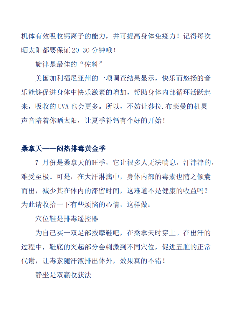 夏季不同天气的养生保健方法.pdf 第2页