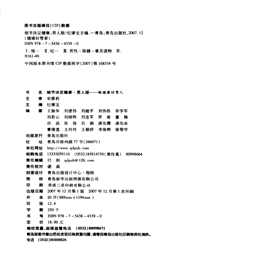 细节决定健康·男人版 纪康宝主编.pdf 第4页