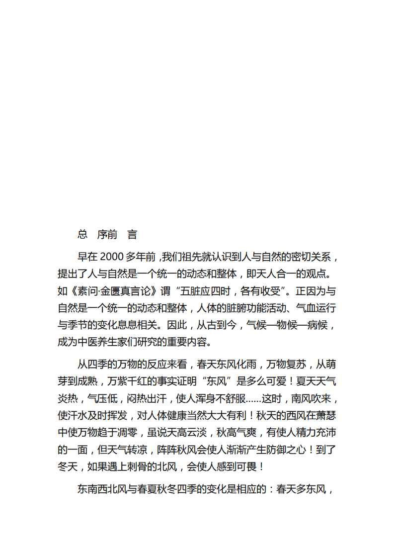 四季养生保健宜.pdf 第2页