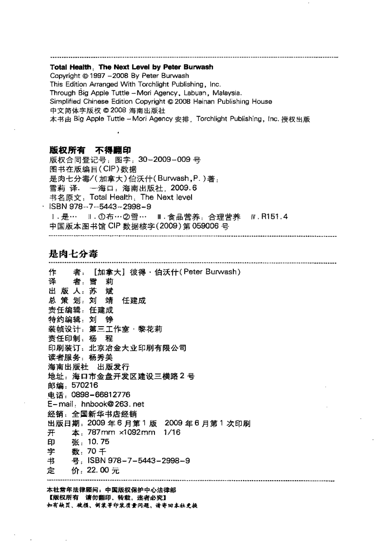 是肉七分毒 （加拿大）彼得·伯沃什着.pdf 第3页