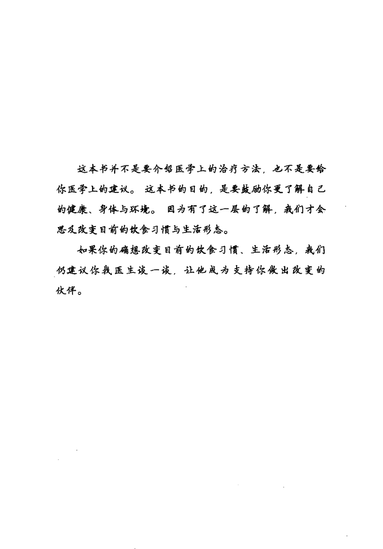 是肉七分毒 （加拿大）彼得·伯沃什着.pdf 第4页