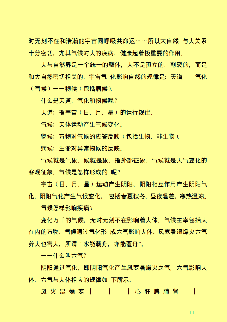 水能载舟，也能覆舟——气候养生金典.pdf 第2页