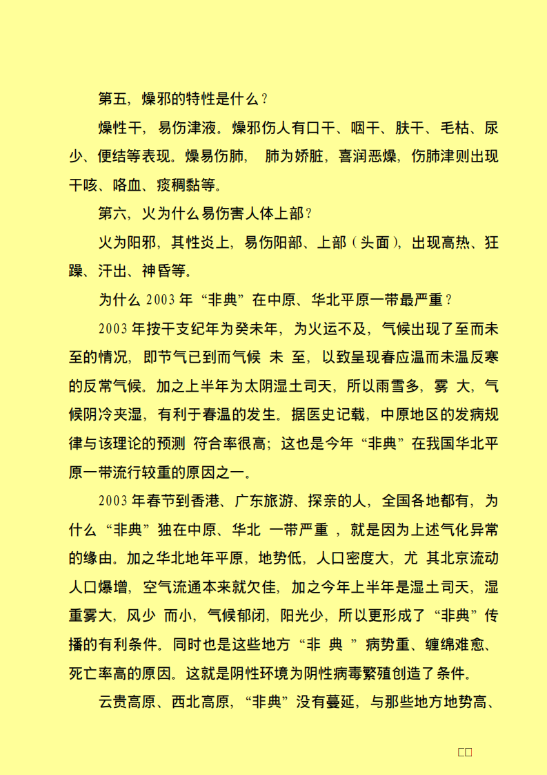 水能载舟，也能覆舟——气候养生金典.pdf 第4页