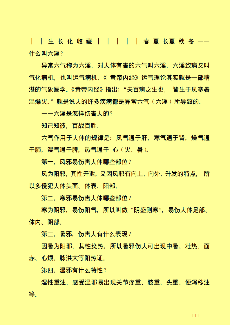 水能载舟，也能覆舟——气候养生金典.pdf 第3页