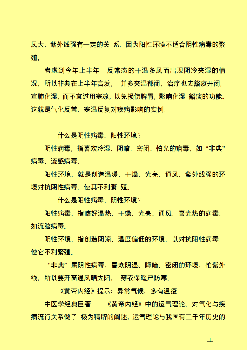 水能载舟，也能覆舟——气候养生金典.pdf 第5页