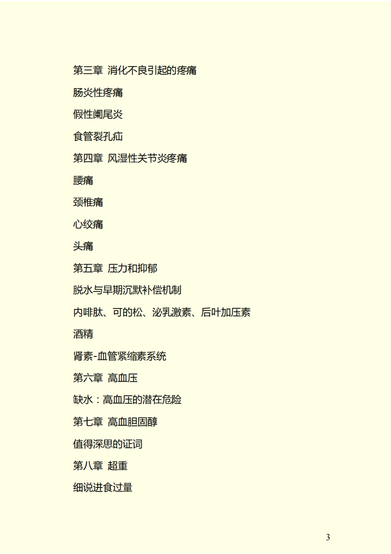 水是最好的药I.pdf 第3页