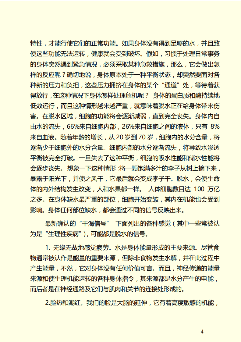 水是最好的药II：水这样喝可以治病.pdf 第4页
