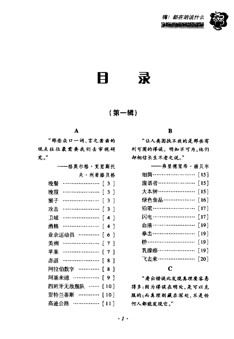 生活中最常见的谬误 （德）瓦尔特·克莱默等着.pdf 第5页