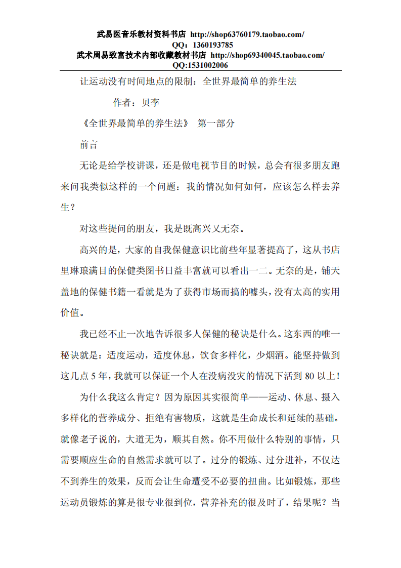 全世界最简单的养生法.pdf 第1页