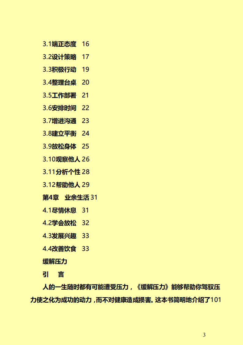 如何缓解压力.pdf 第3页