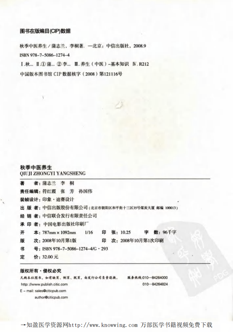 秋季中医养生.pdf 第3页