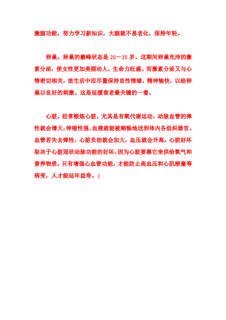 勤练器官防衰老.pdf 第3页