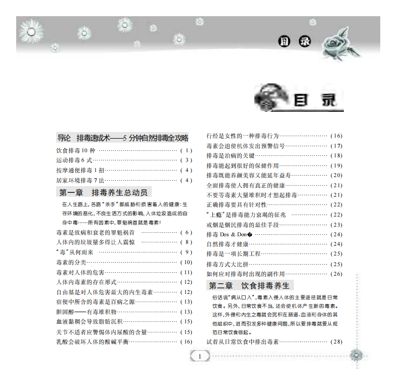 排毒养生——无毒一身轻-石娟-青岛出版社.pdf 第5页