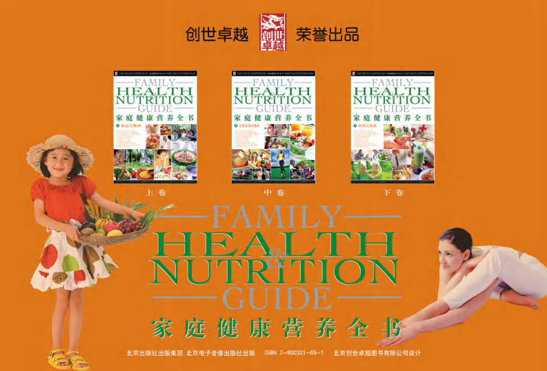 健康营养.pdf 第1页