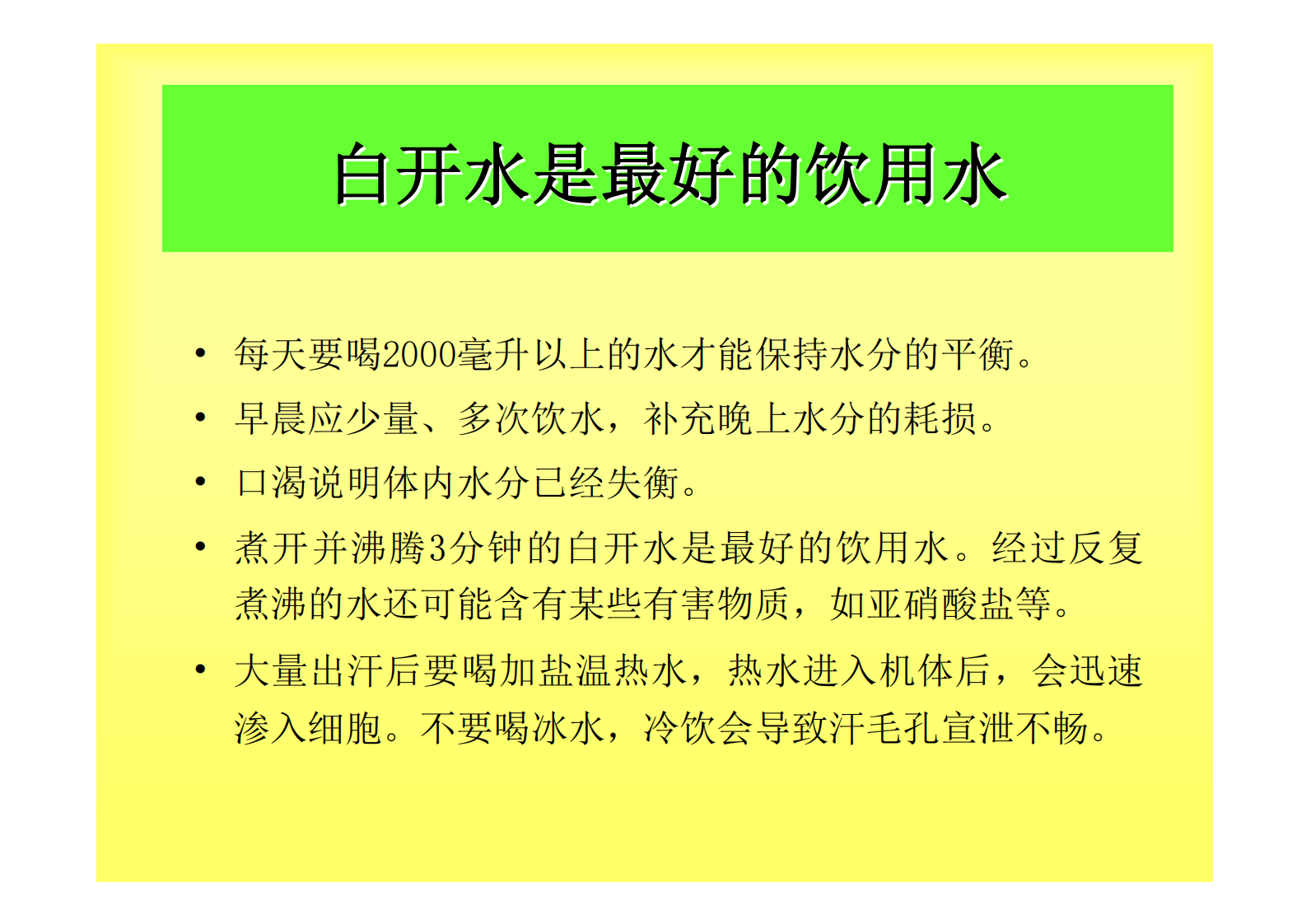 健康生活方式66.pdf 第5页