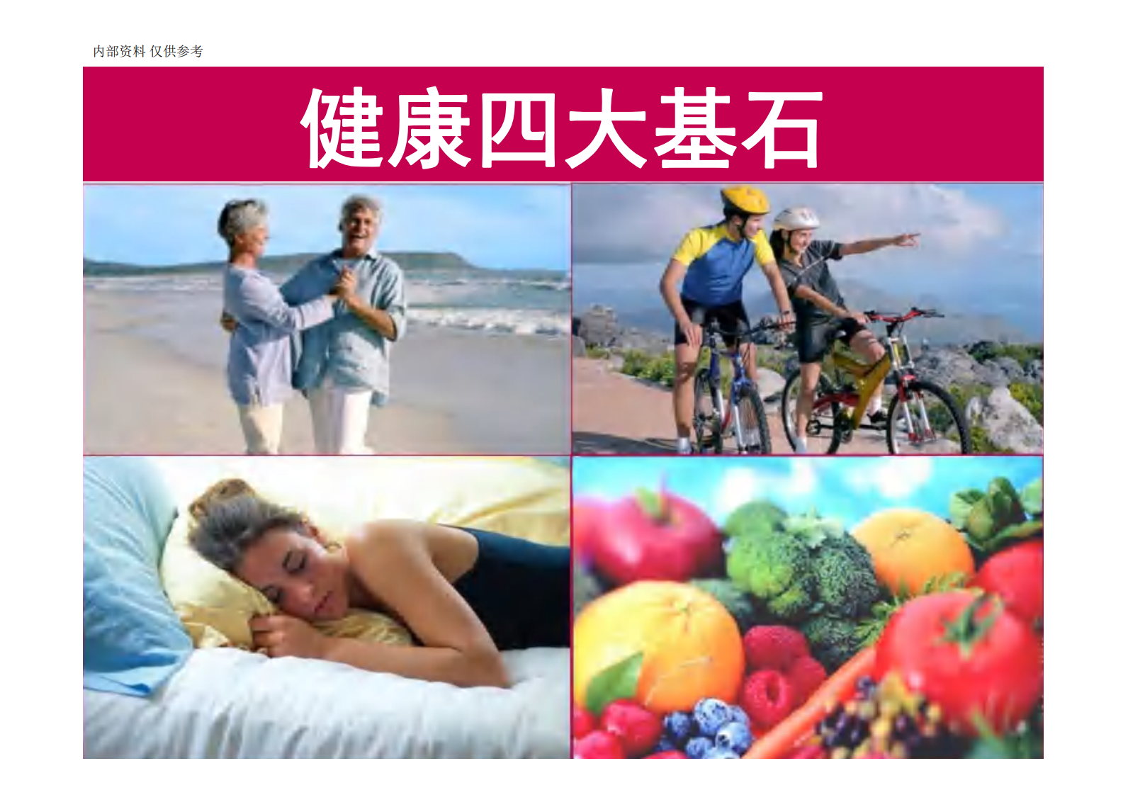 健康生活方式.pdf 第3页
