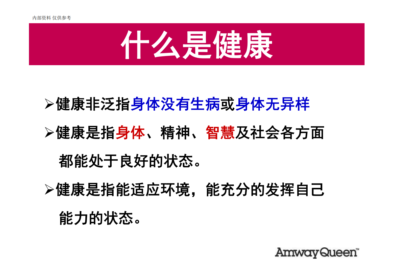 健康生活方式.pdf 第2页