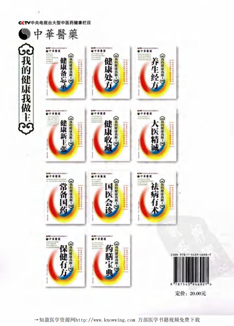 健康备忘录.pdf 第2页