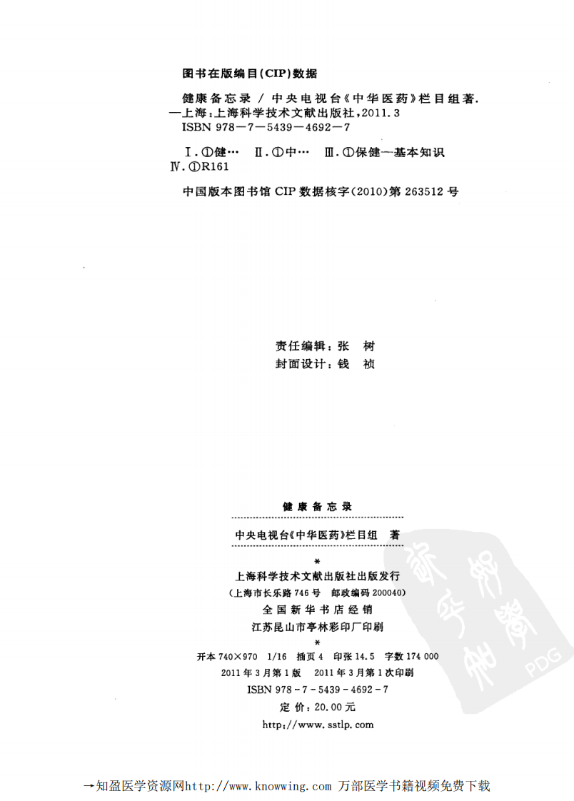 健康备忘录.pdf 第4页
