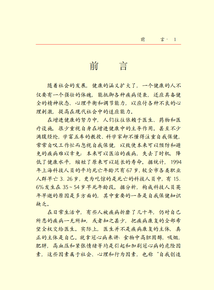 家庭医学百科.pdf 第4页