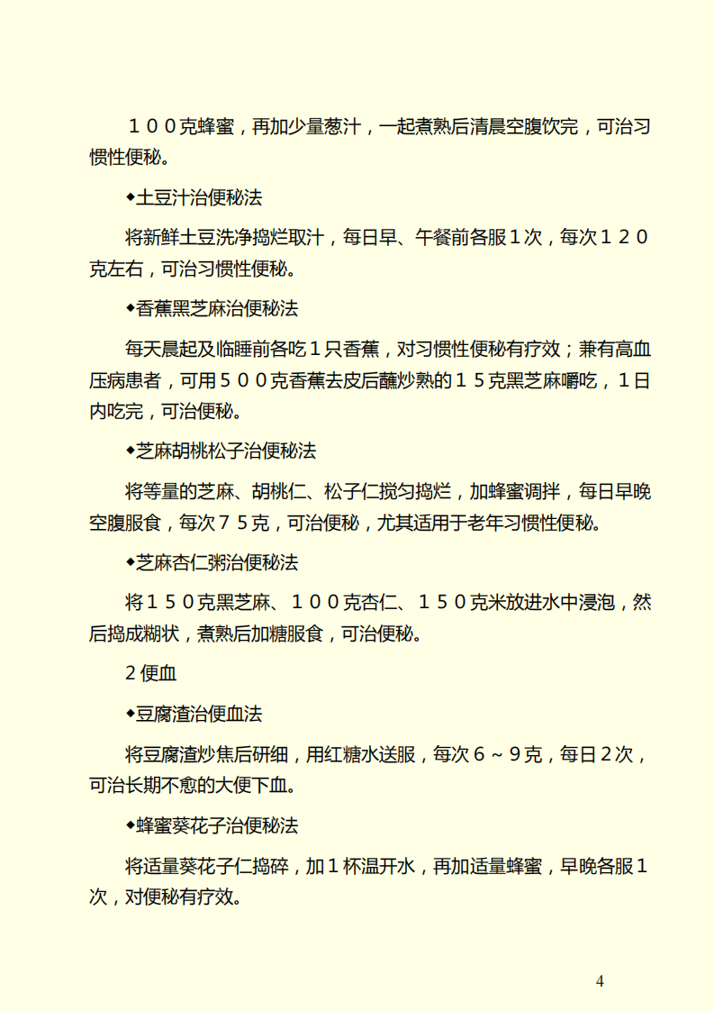 家庭医疗大宝典.pdf 第4页