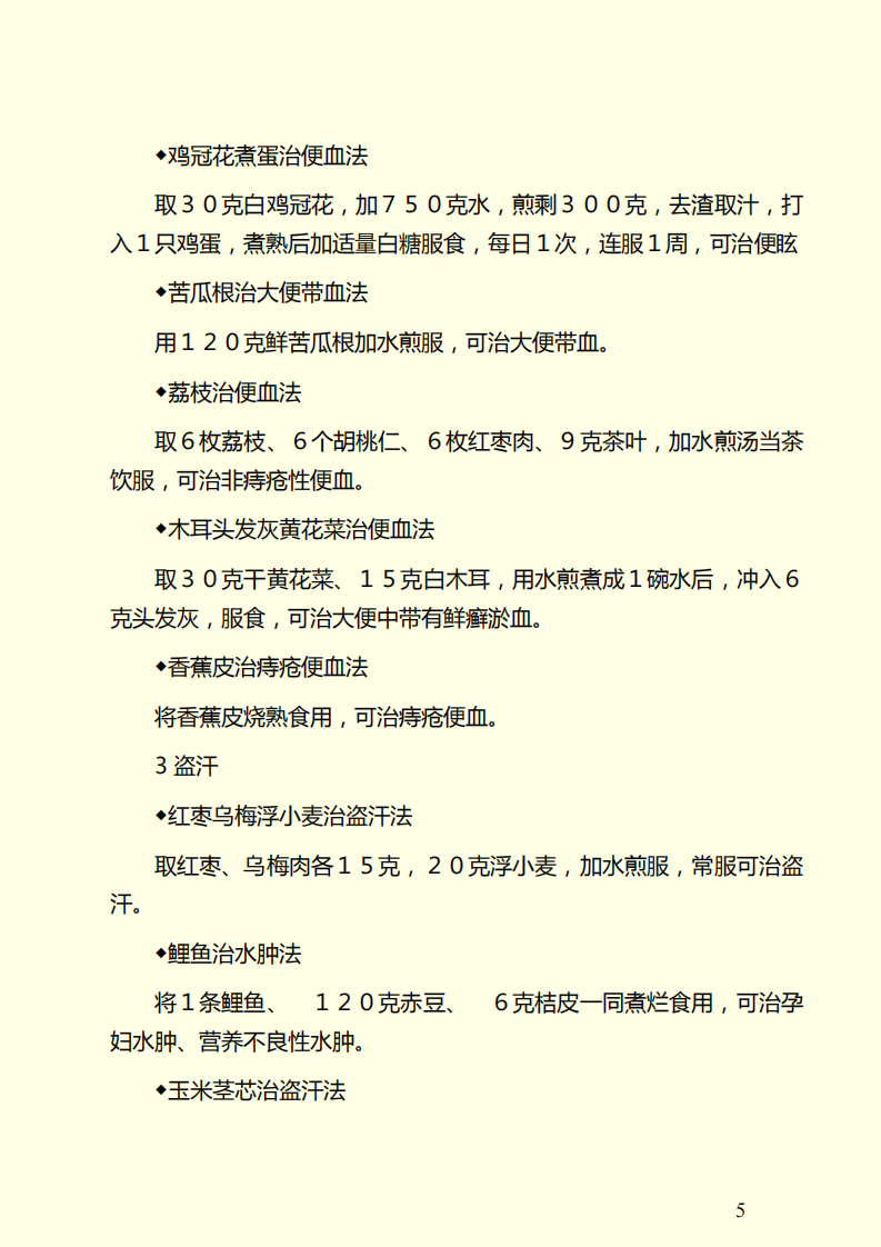 家庭医疗大宝典.pdf 第5页