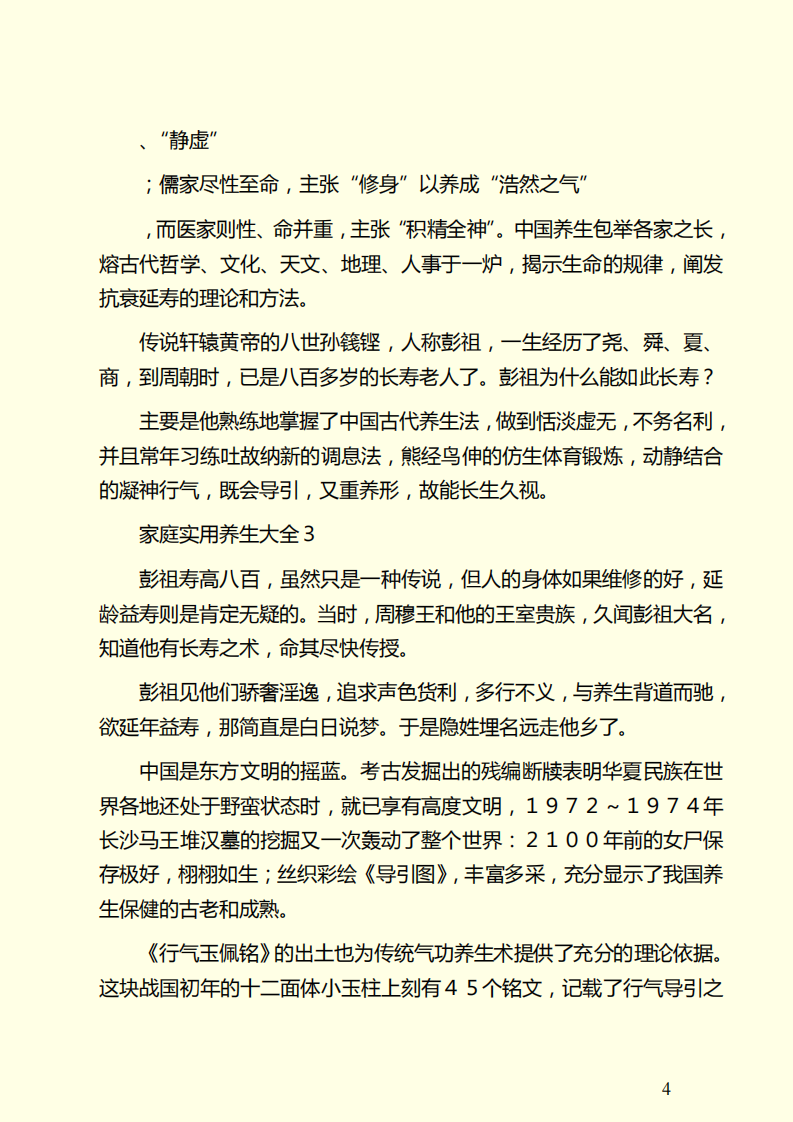 家庭实用养生大全.pdf 第4页