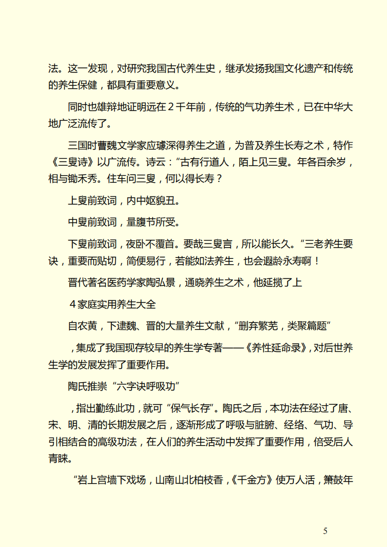 家庭实用养生大全.pdf 第5页