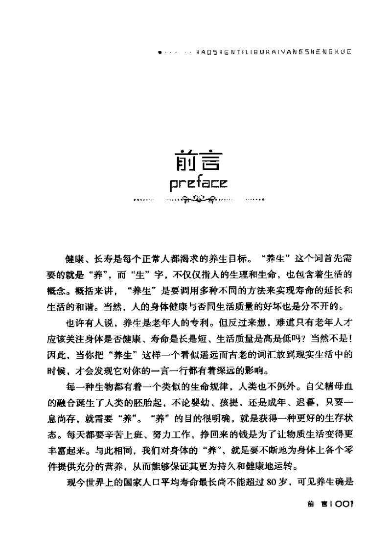 好身体离不开养生学.pdf 第5页