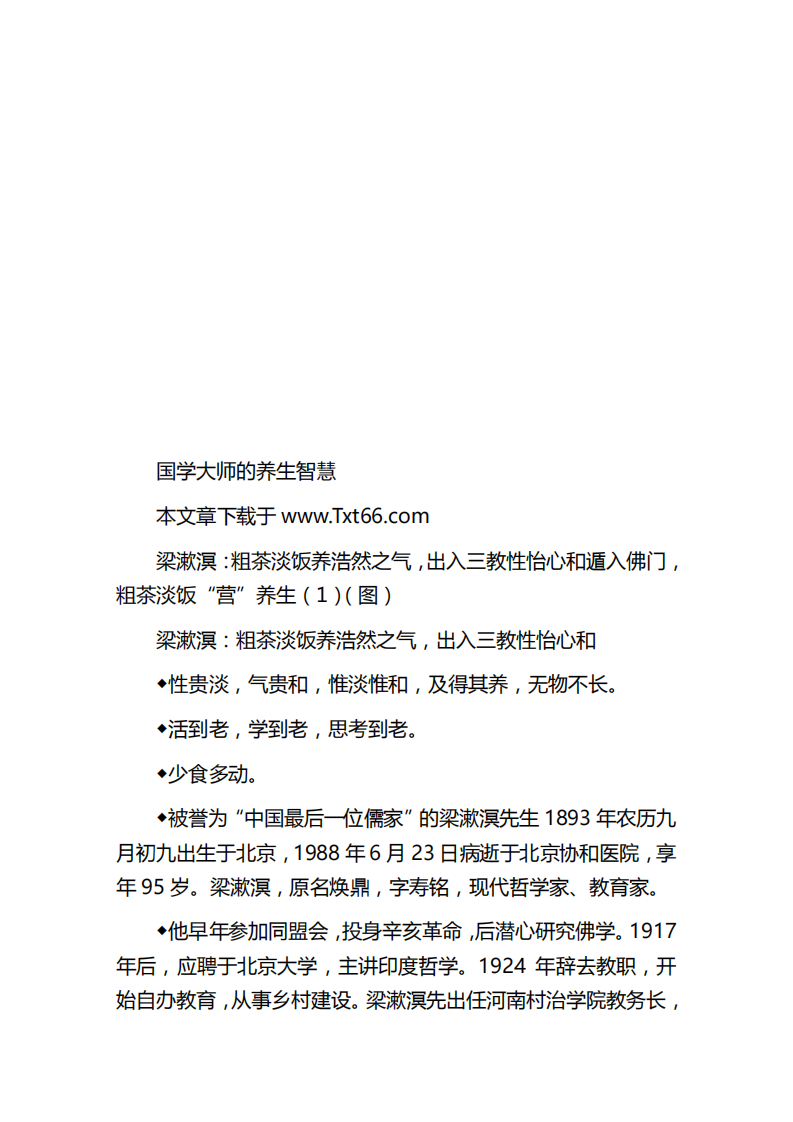 国学大师的养生智慧.pdf 第2页