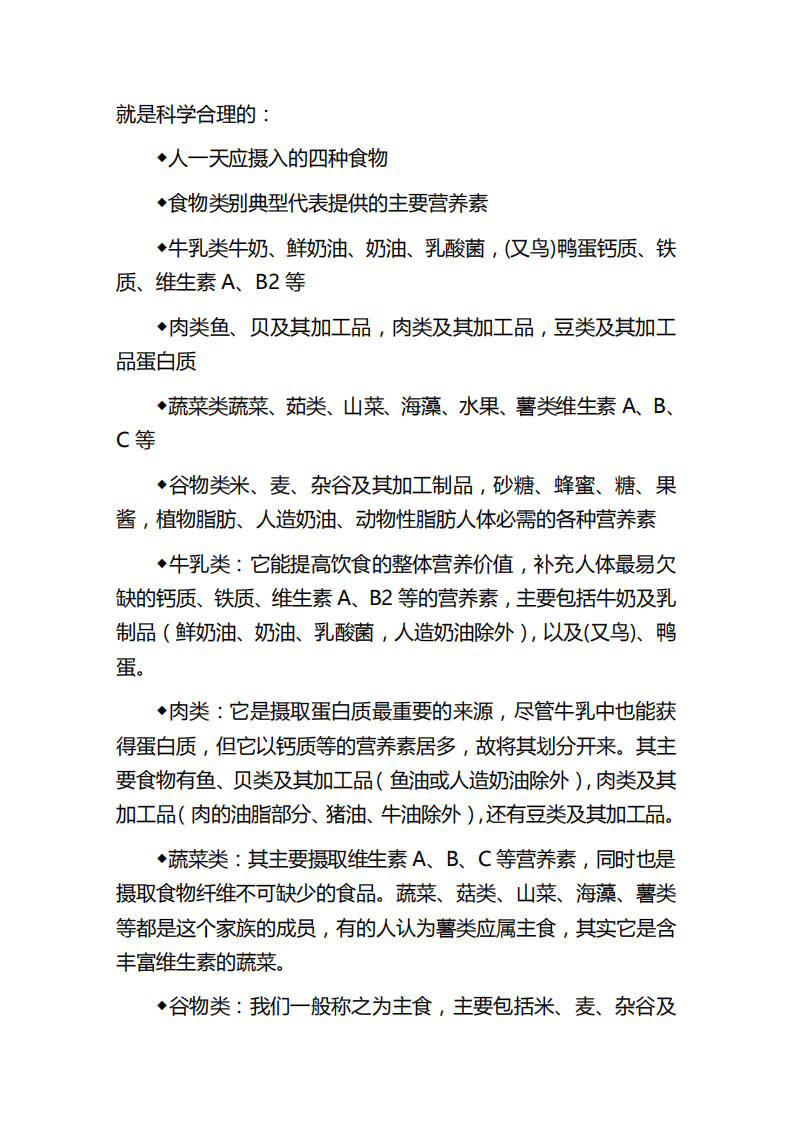 国学大师的养生智慧.pdf 第5页
