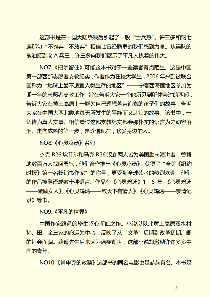 各种稀奇古怪的你绝对不知道的知识.pdf 第5页