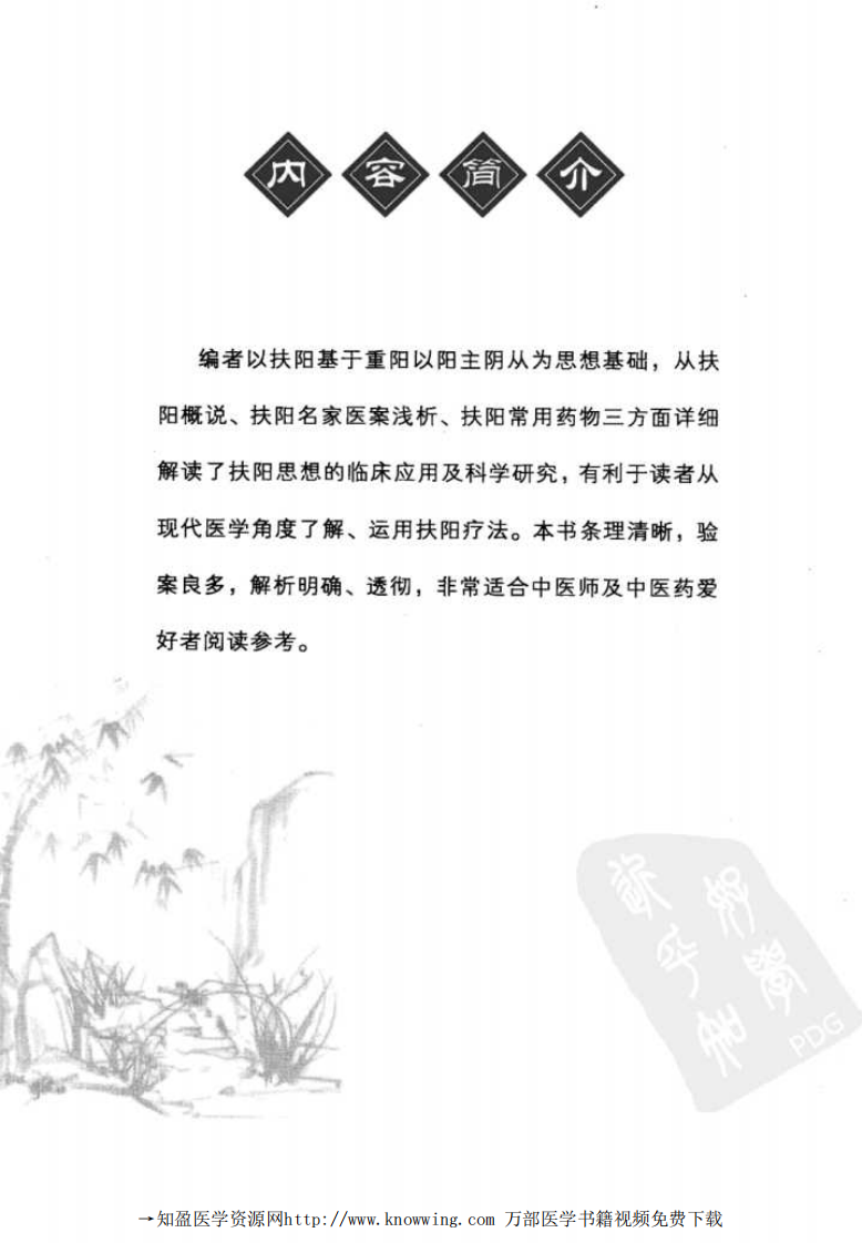 扶阳解读.pdf 第5页