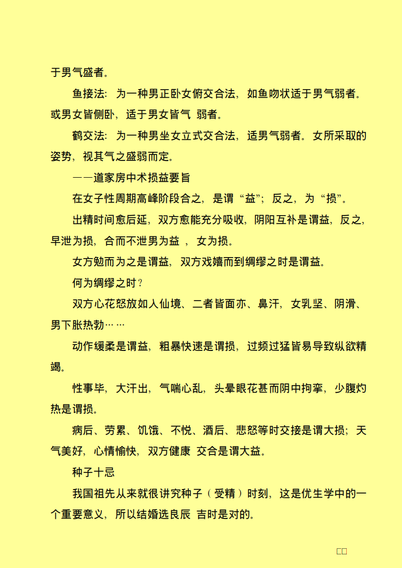 夫妻间的保健操——性养生金典.pdf 第4页