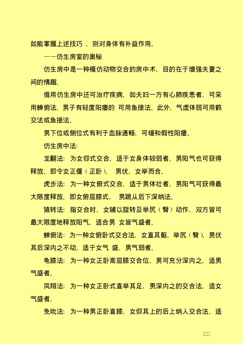 夫妻间的保健操——性养生金典.pdf 第3页
