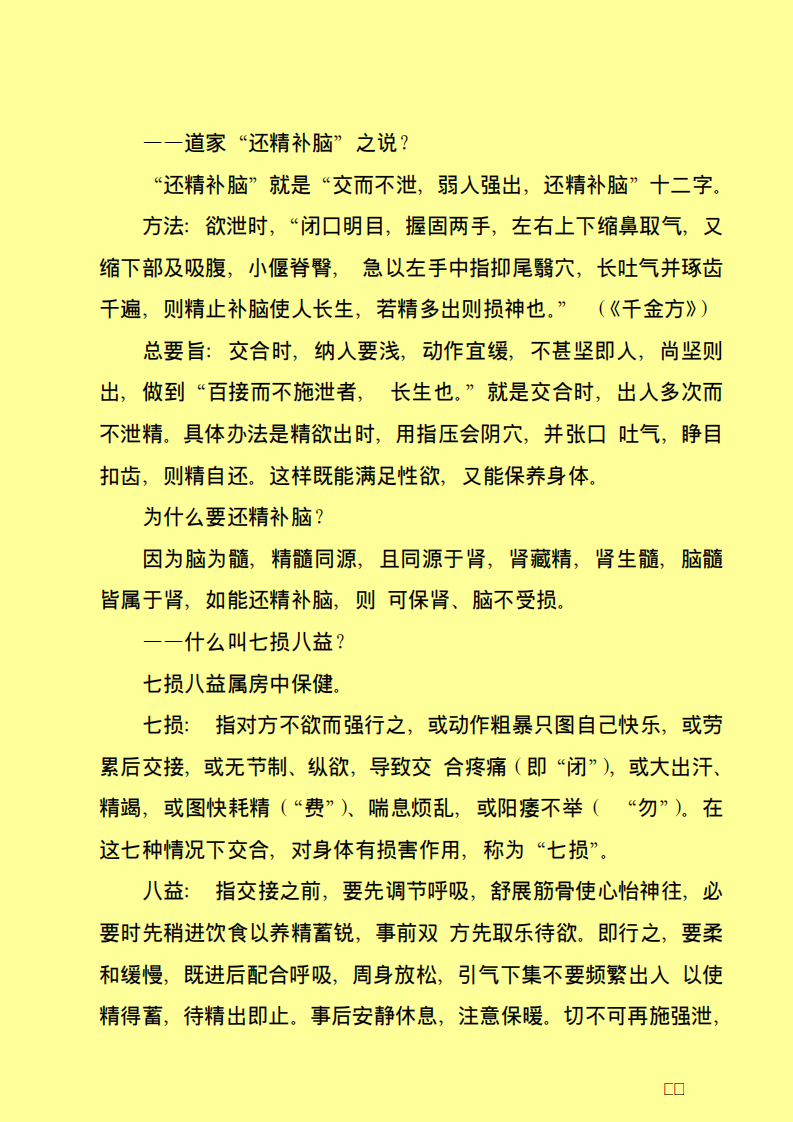 夫妻间的保健操——性养生金典.pdf 第2页