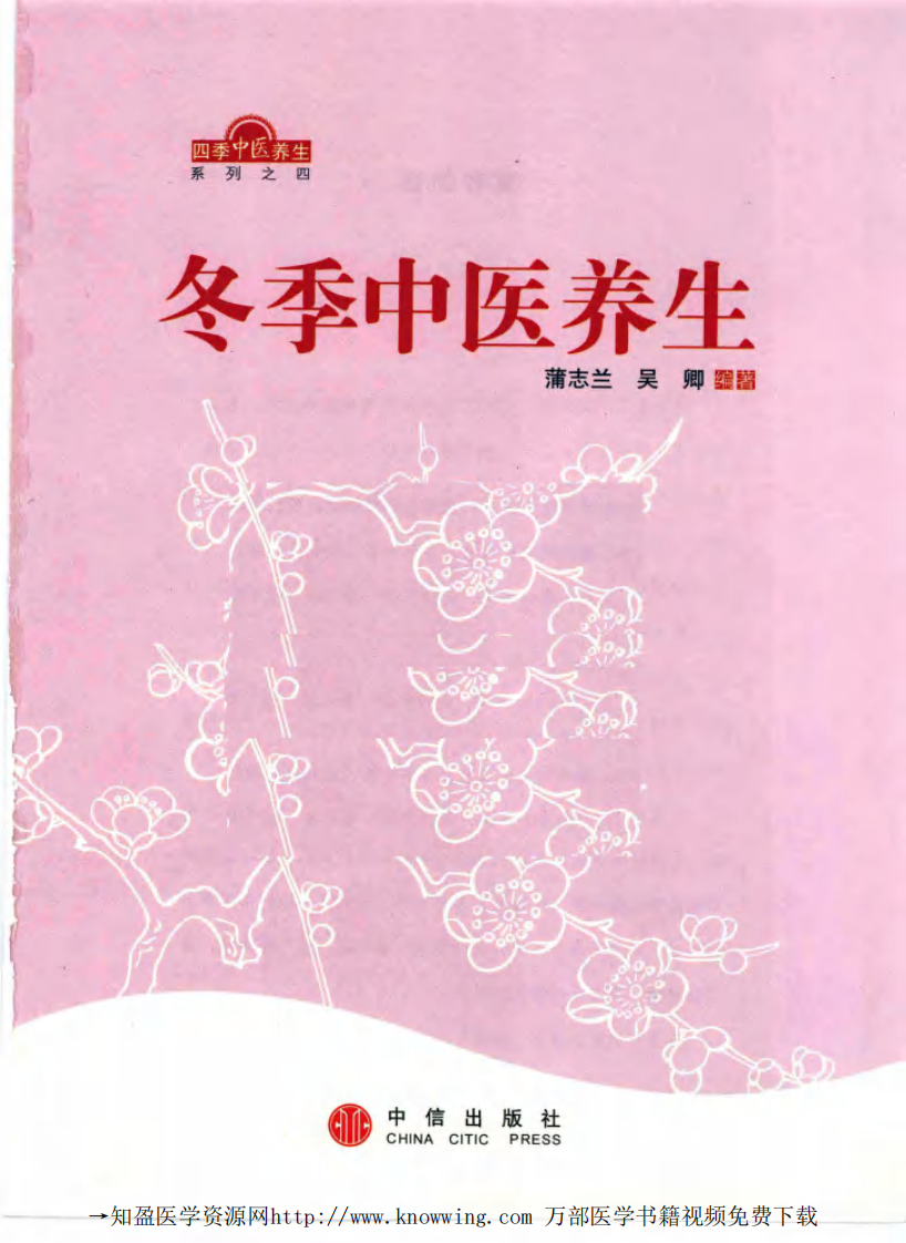 冬季中医养生.pdf 第3页