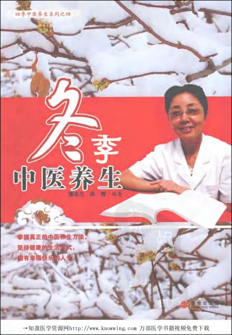 冬季中医养生.pdf 第1页