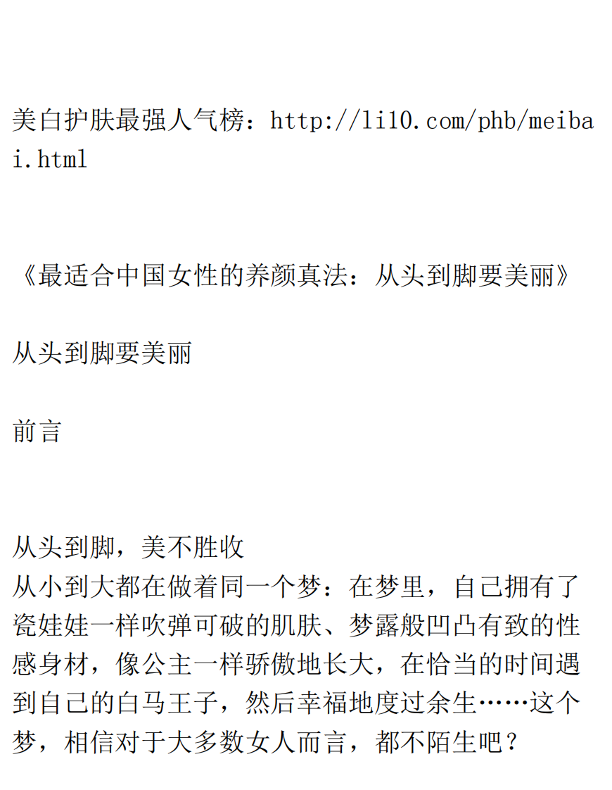 从头到脚要美丽.pdf 第1页