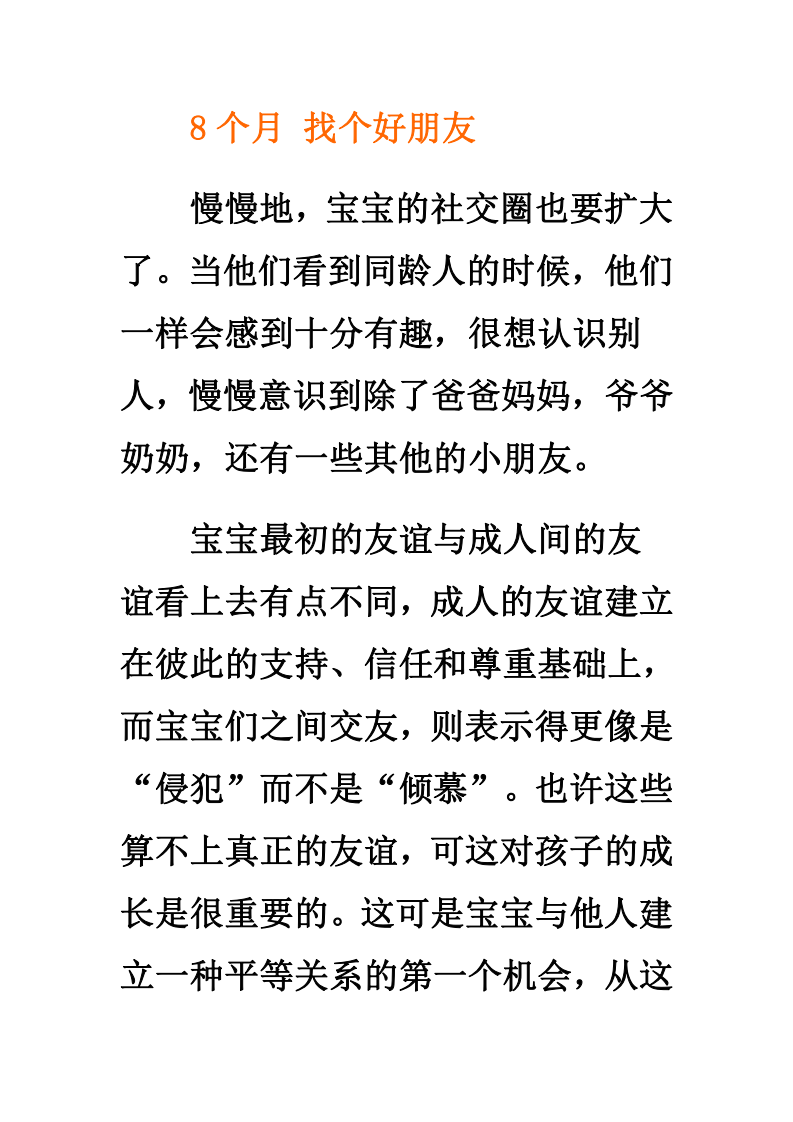 宝宝不能错过的10个黄金成长期.pdf 第4页